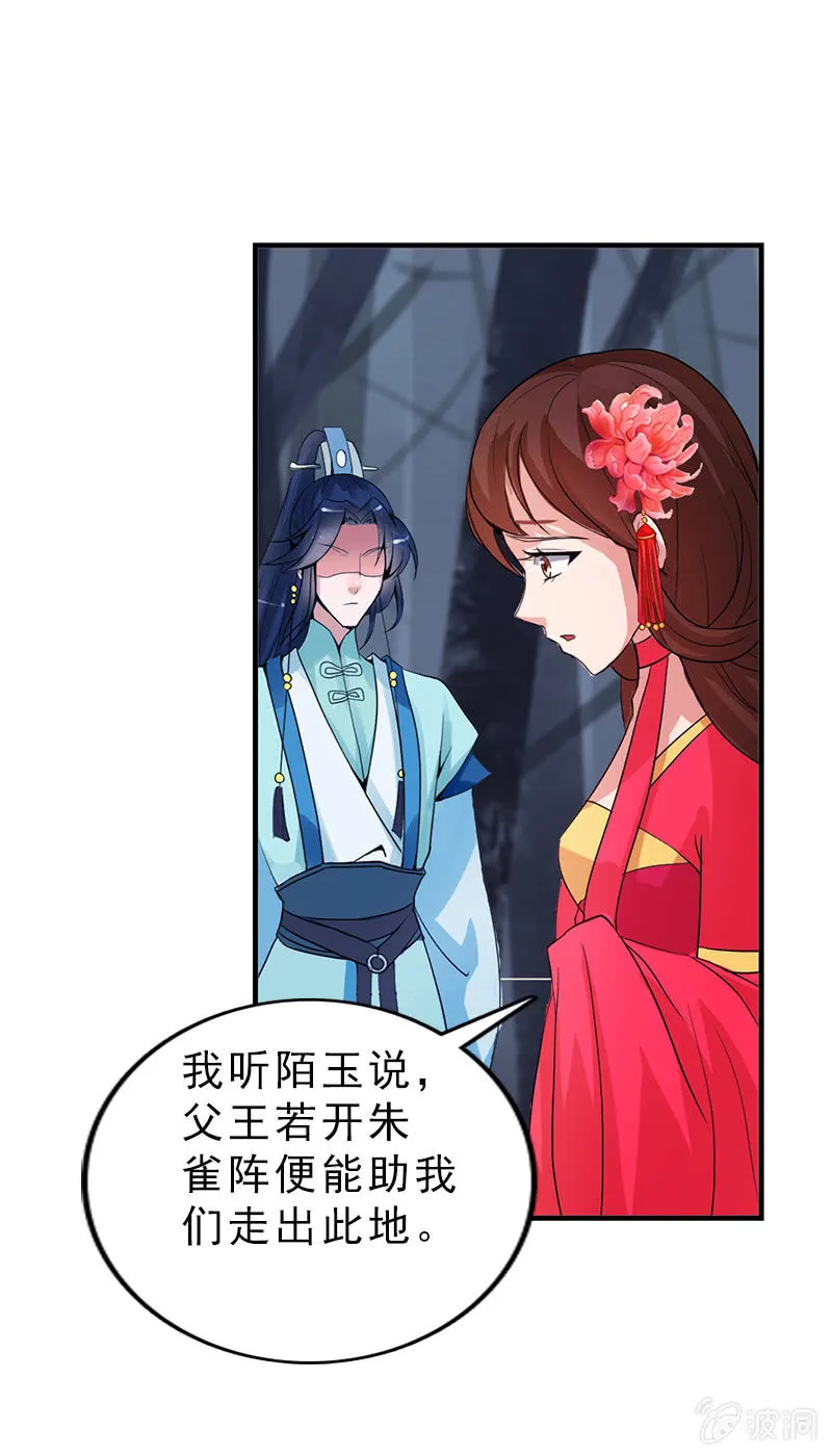 第七十二话：主动出击 第28页
