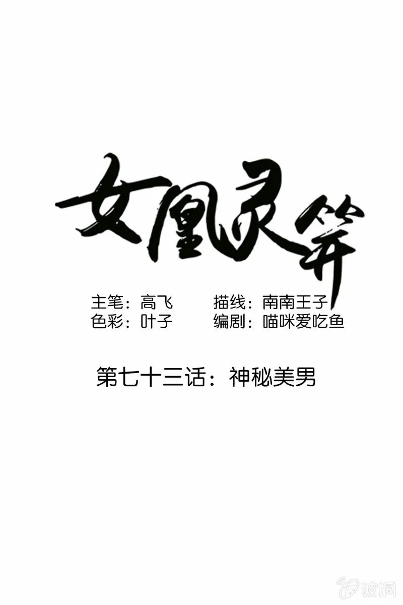 第七十三话：神秘美男 第1页