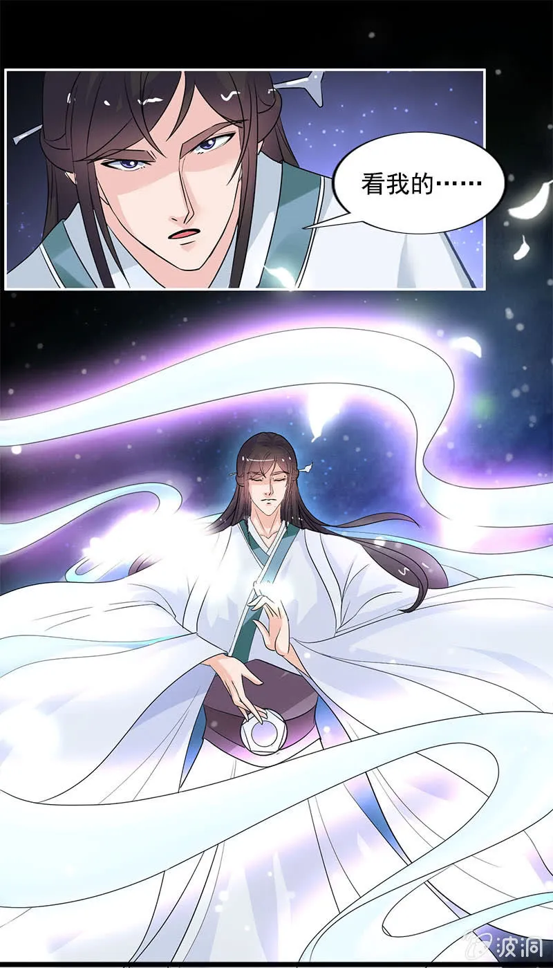 第七十三话：神秘美男 第4页