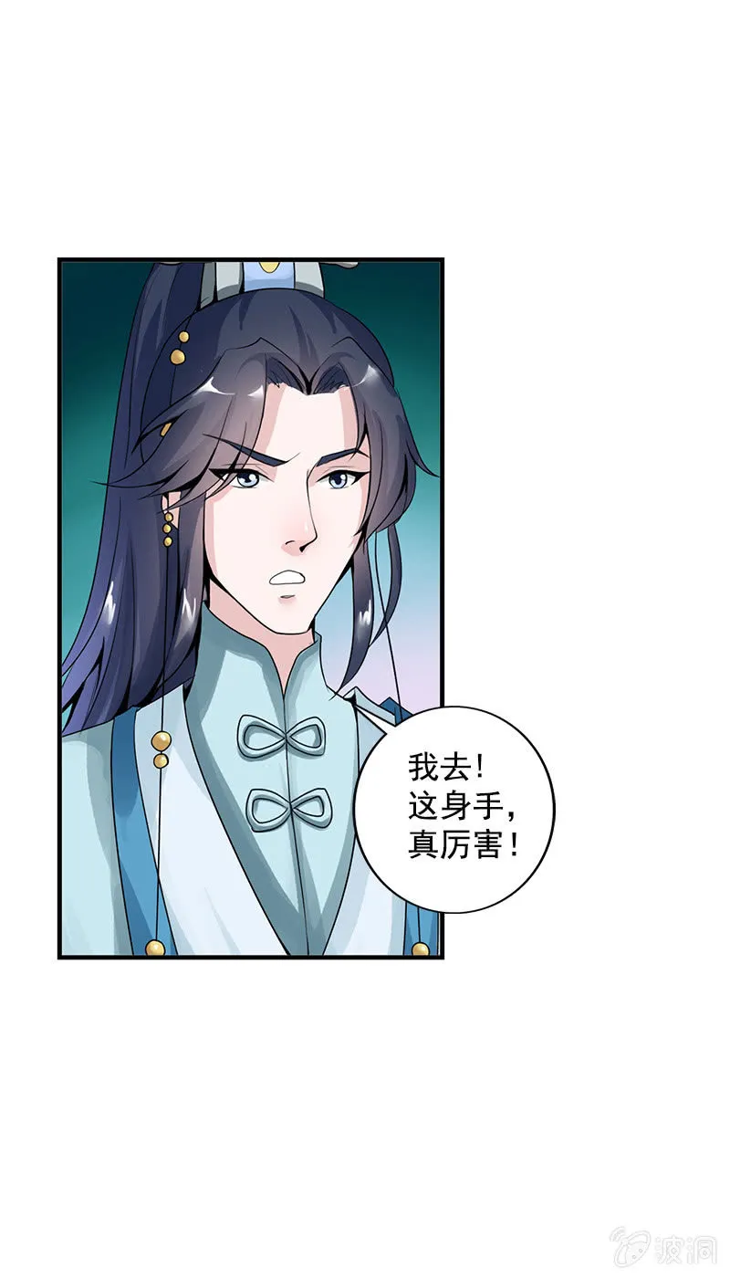第七十三话：神秘美男 第27页