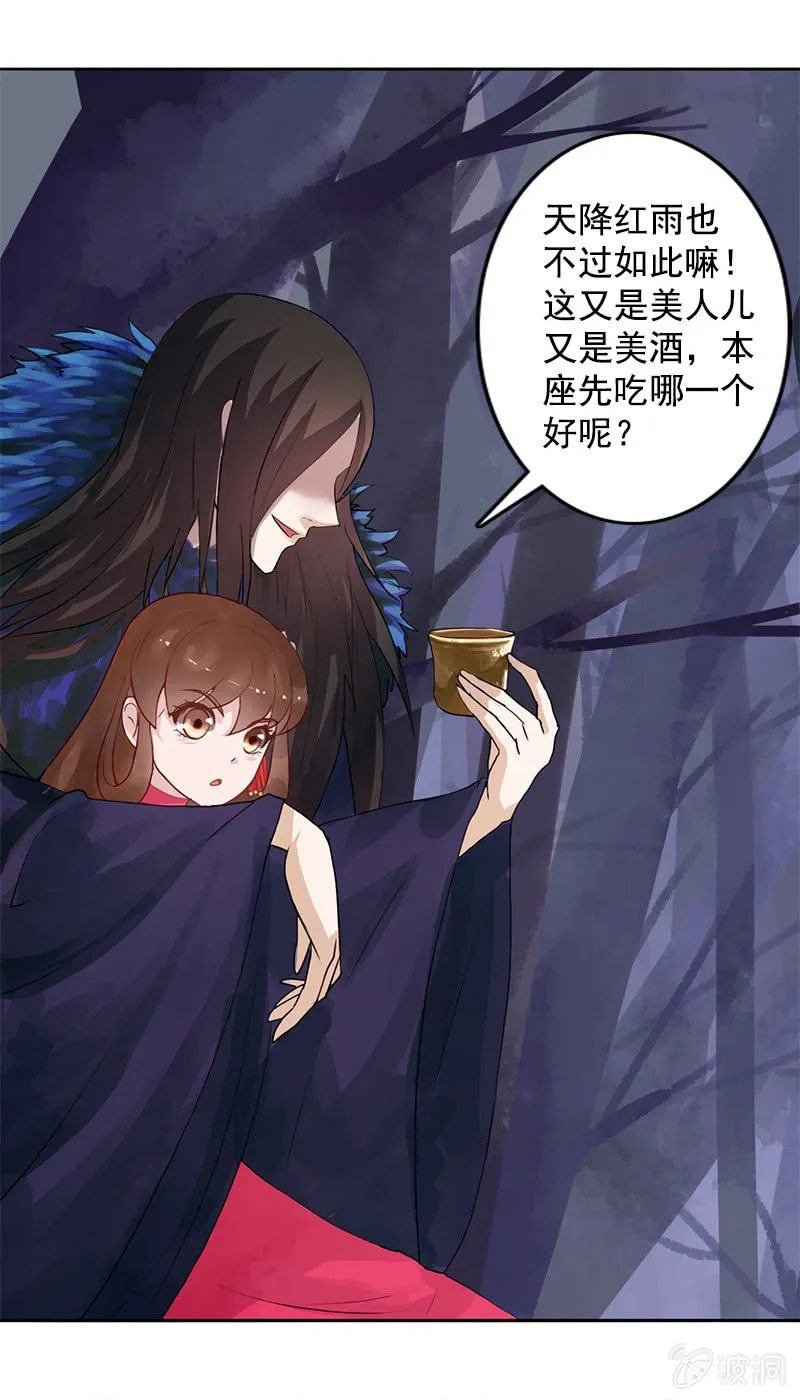 第七十三话：神秘美男 第28页