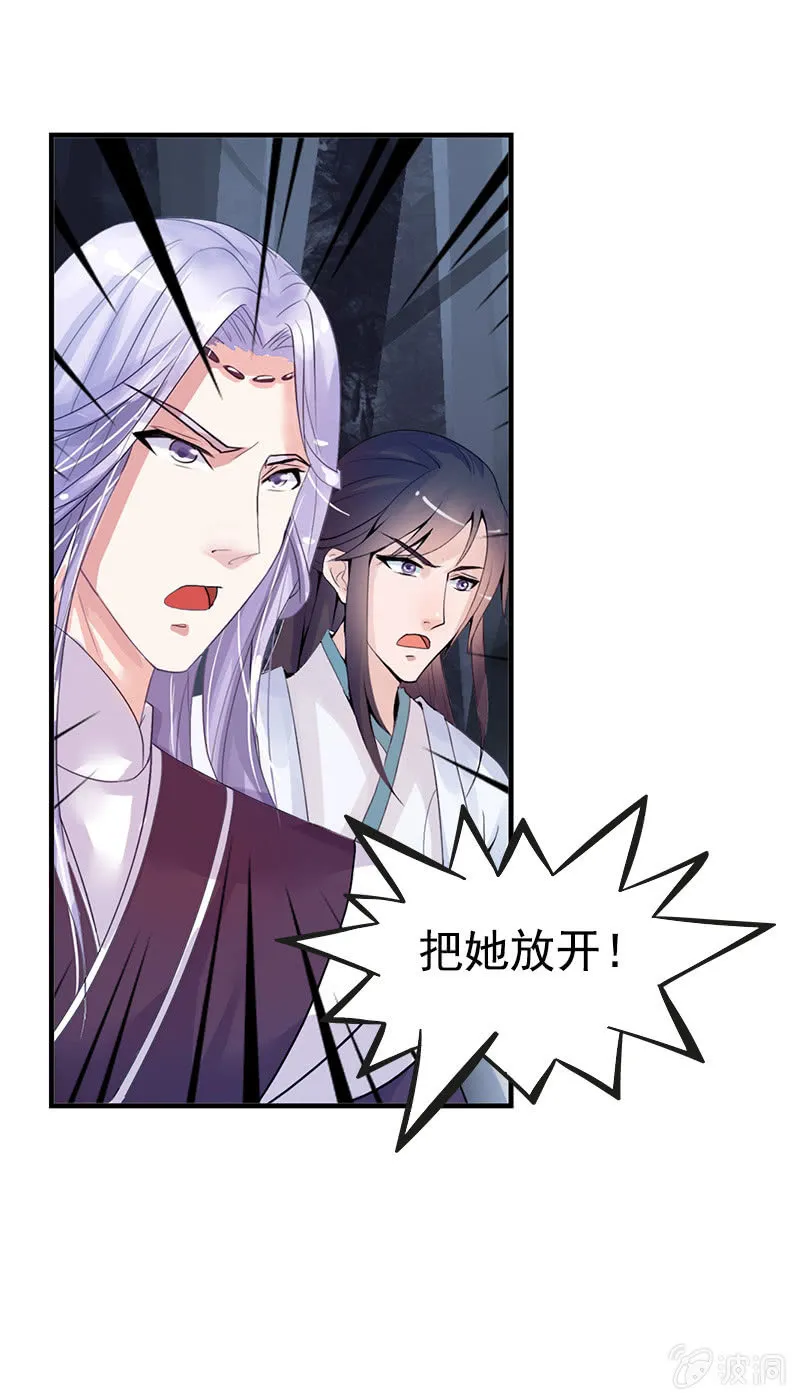第七十三话：神秘美男 第31页