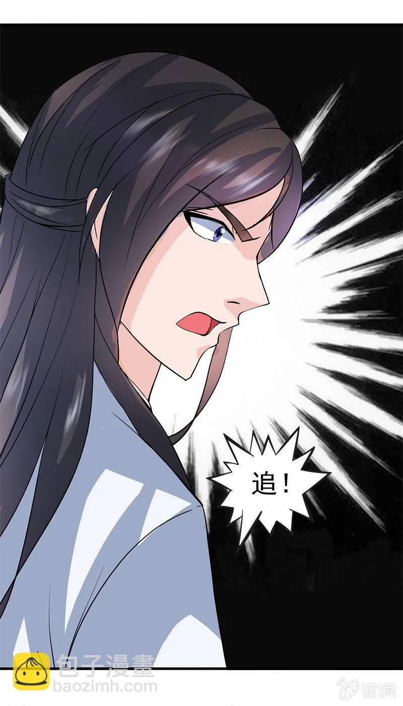 第七十三话：神秘美男 第38页