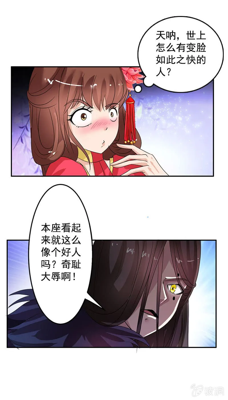 第74话：原来是道友~ 第13页