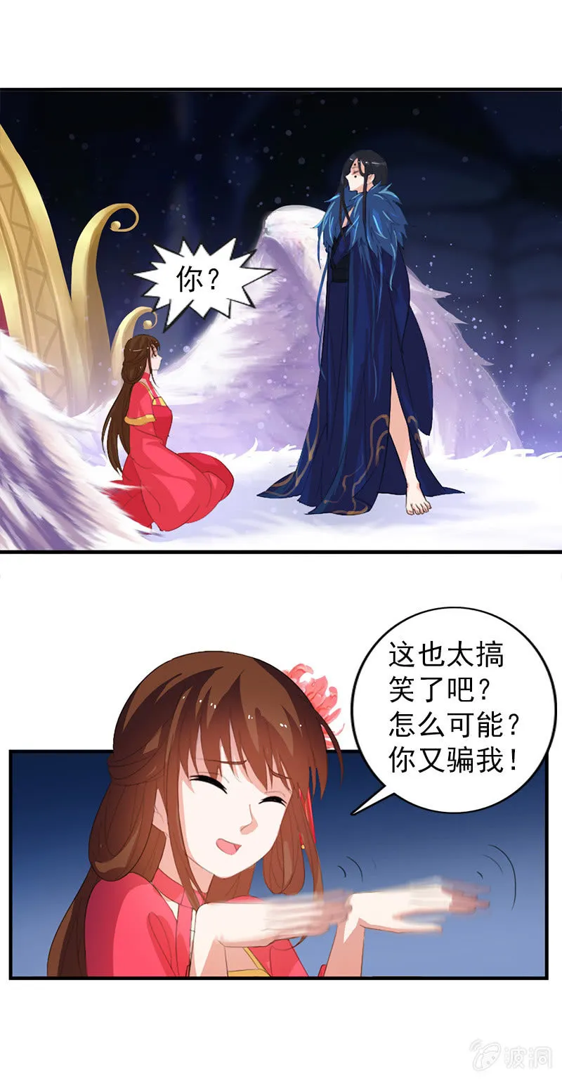 第七十五话：采花大盗燕云飞 第6页