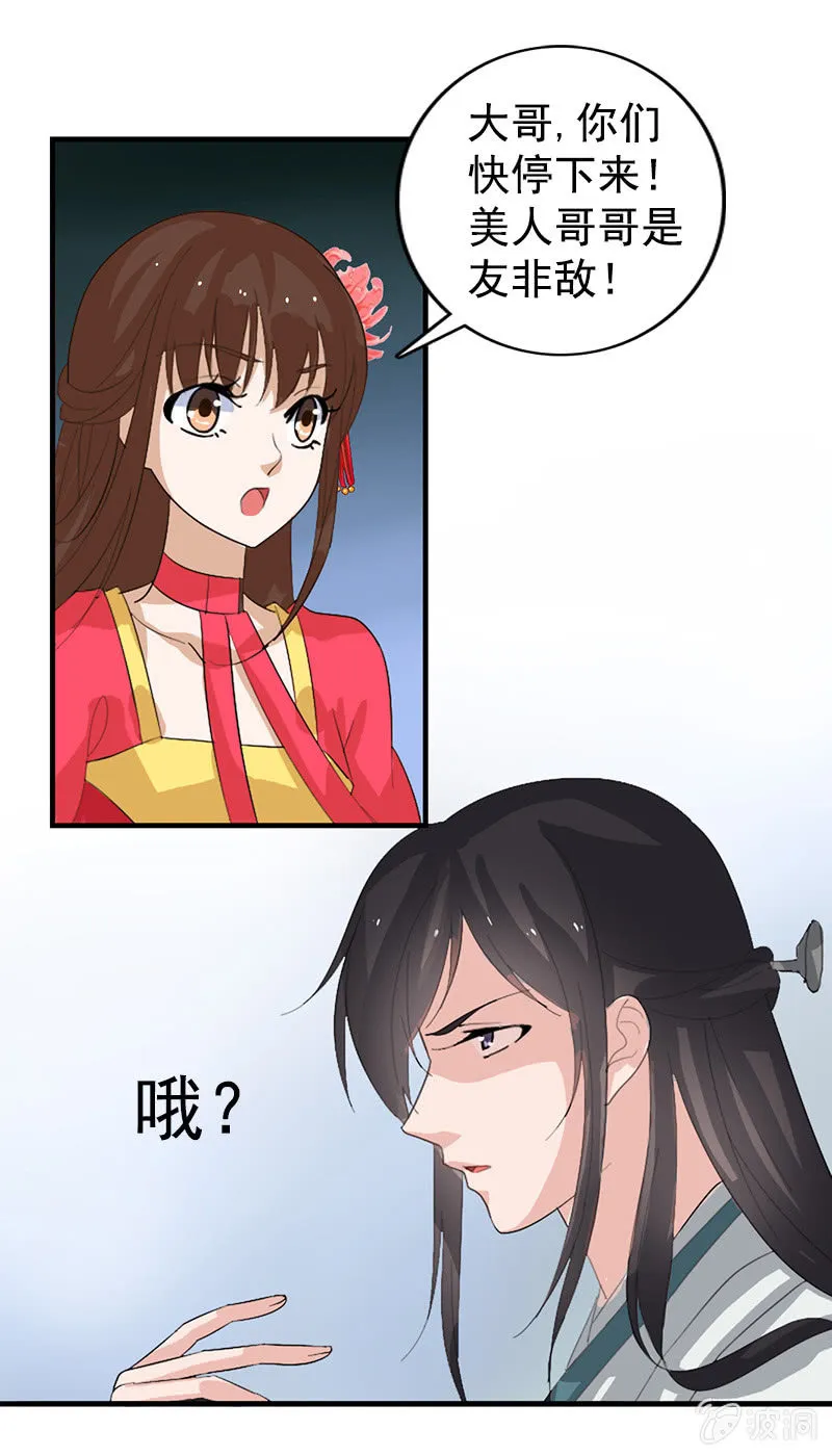第七十五话：采花大盗燕云飞 第12页