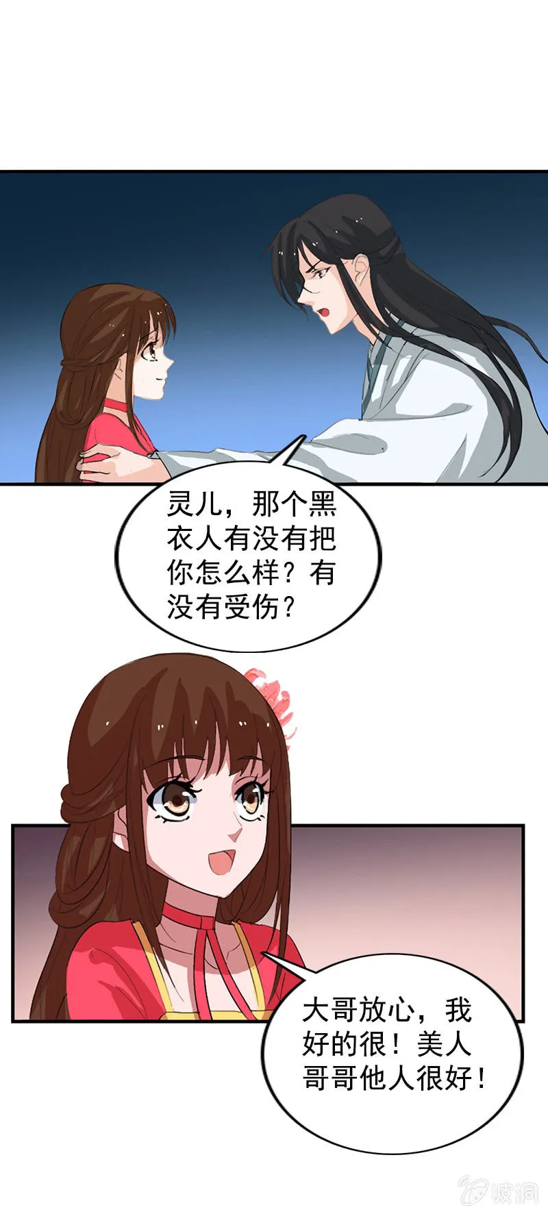 第七十五话：采花大盗燕云飞 第13页