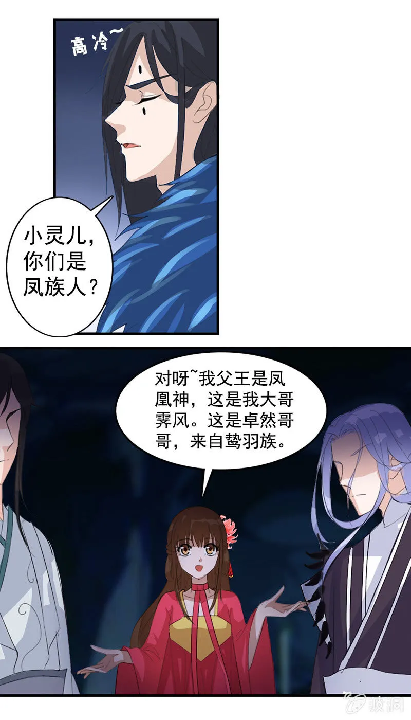 第七十五话：采花大盗燕云飞 第16页