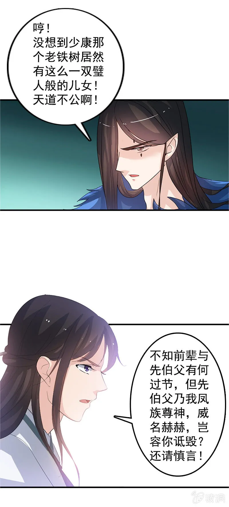 第七十五话：采花大盗燕云飞 第17页