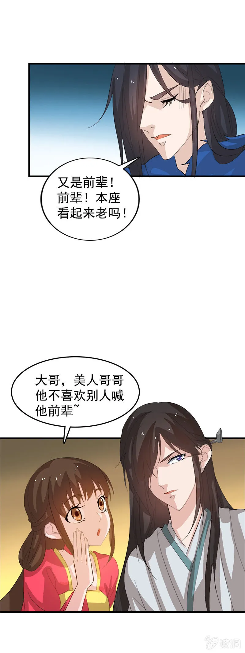第七十五话：采花大盗燕云飞 第18页