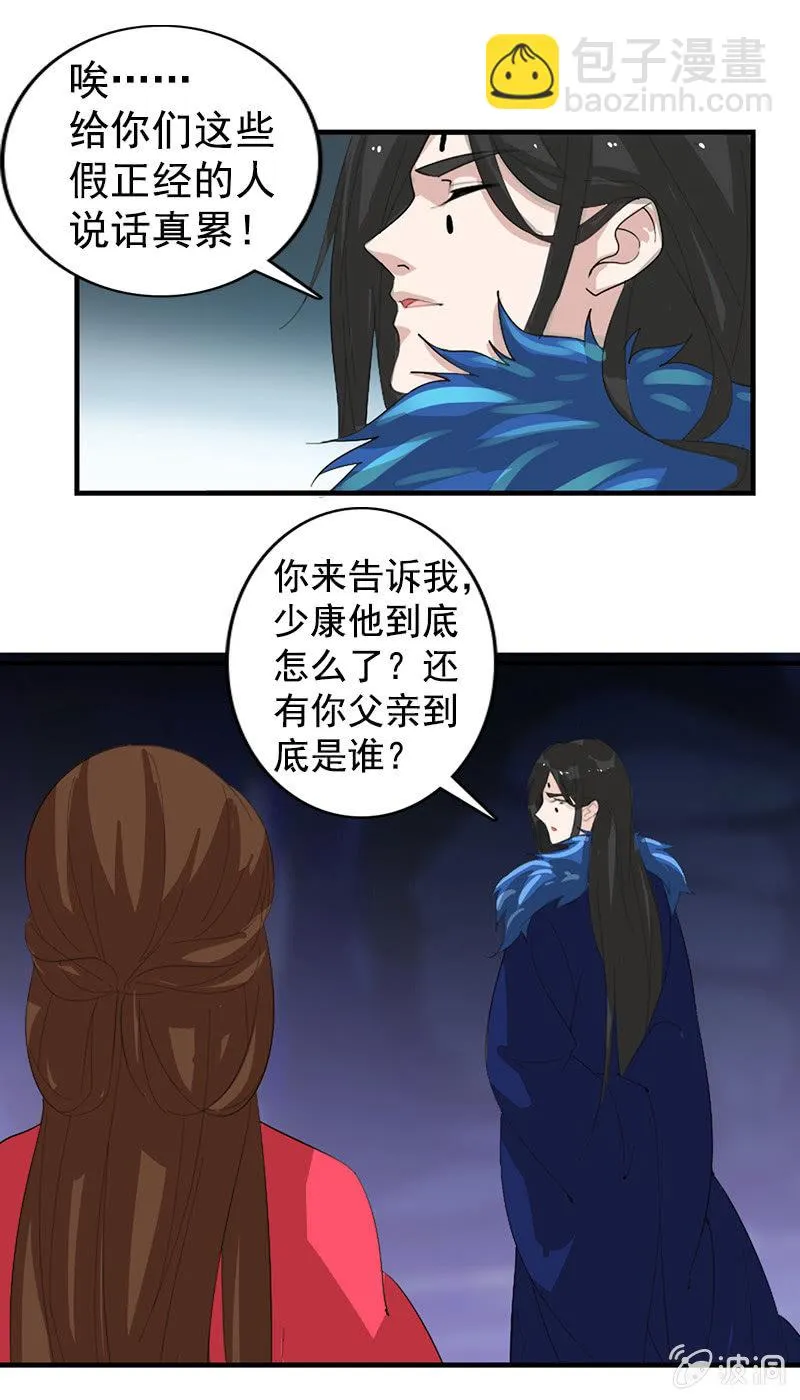 第七十五话：采花大盗燕云飞 第21页