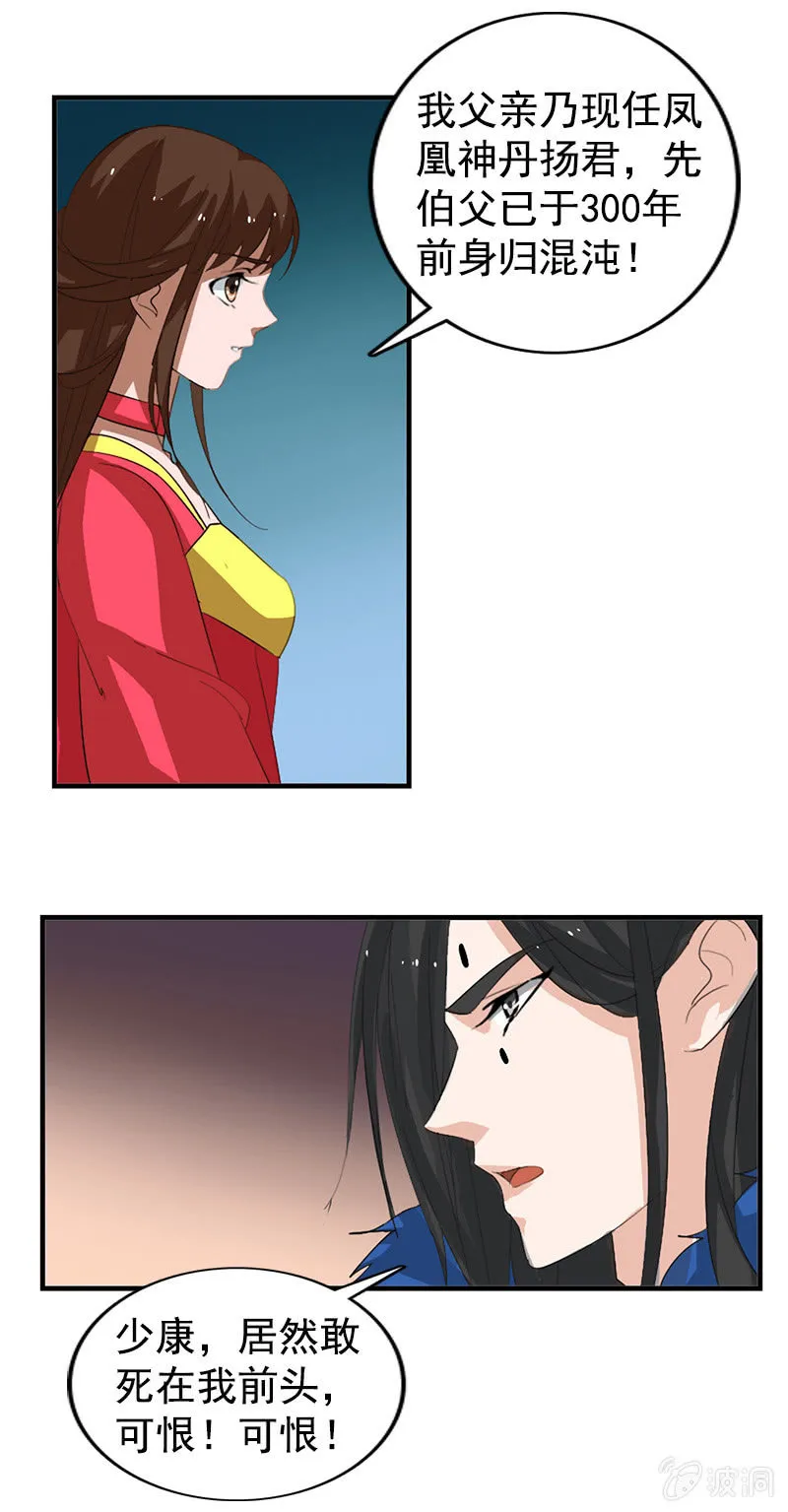 第七十五话：采花大盗燕云飞 第22页
