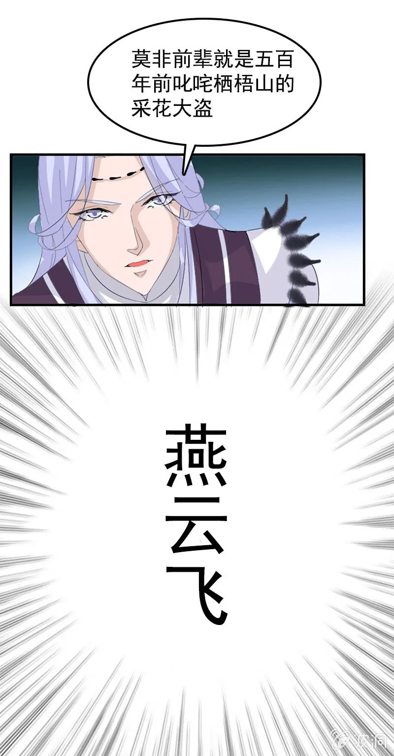 第七十五话：采花大盗燕云飞 第23页