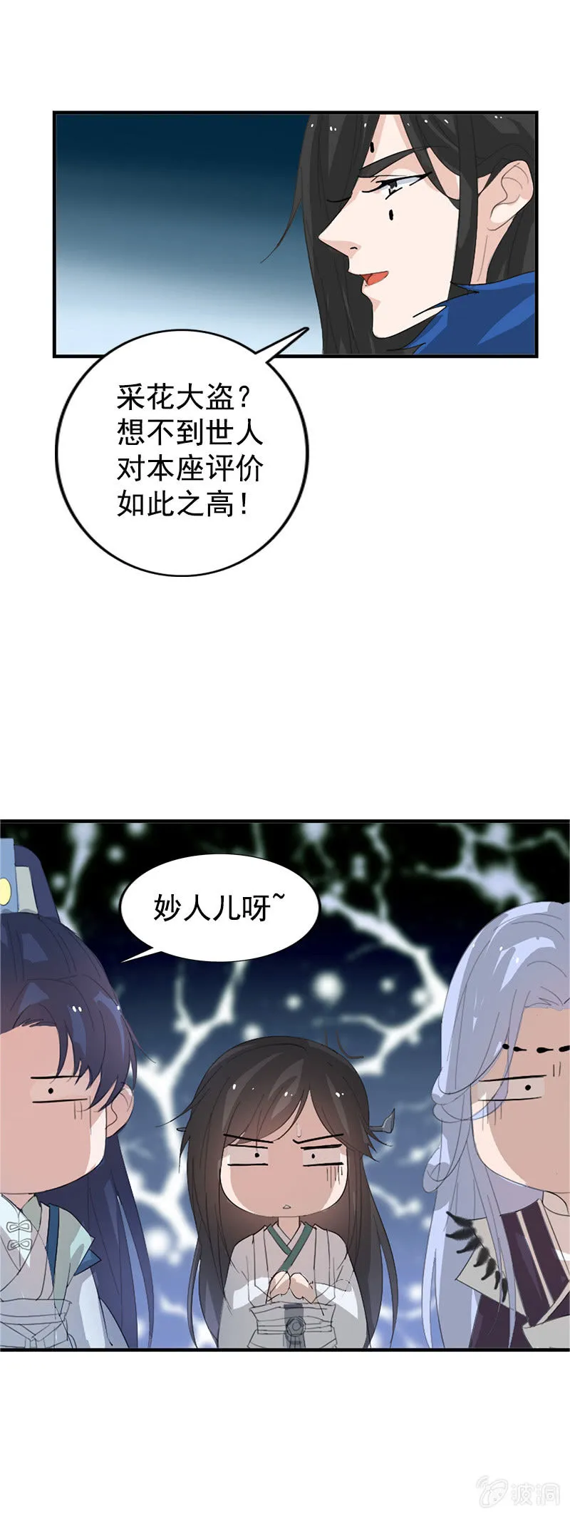 第七十五话：采花大盗燕云飞 第25页