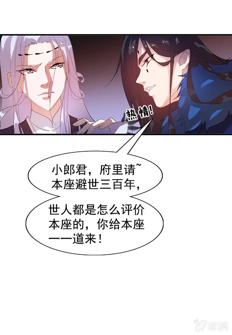 第七十五话：采花大盗燕云飞 第26页