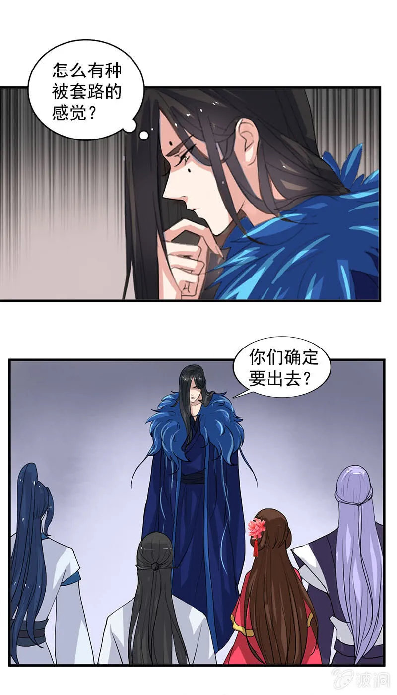 第79话：反套路 第2页