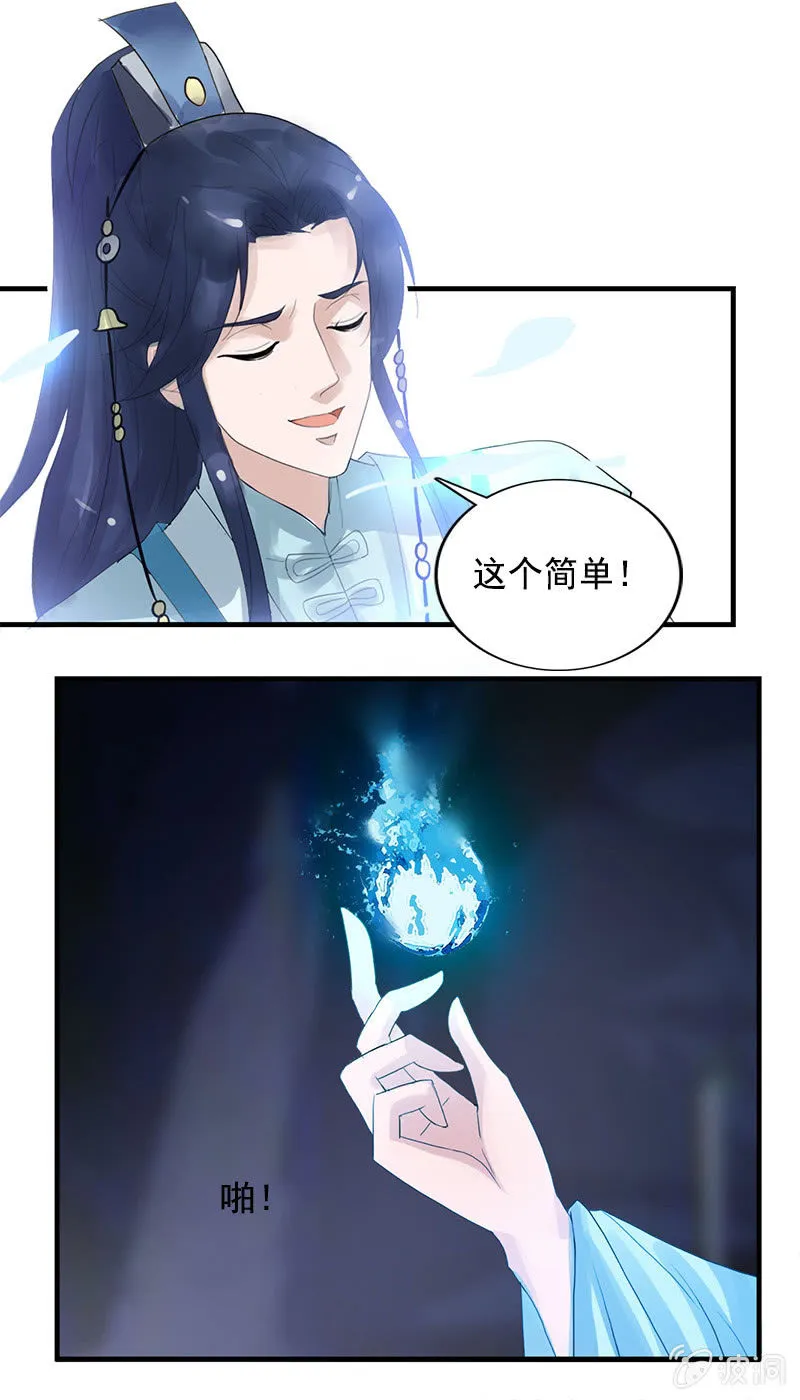 第79话：反套路 第14页