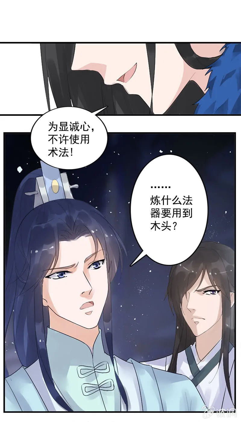 第79话：反套路 第25页