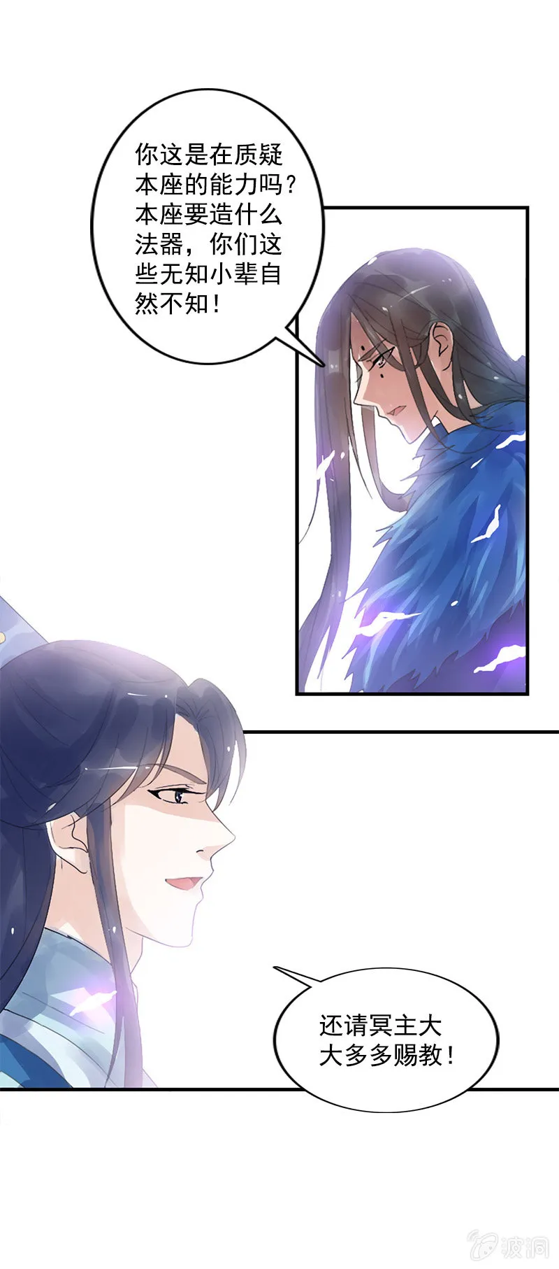 第79话：反套路 第26页