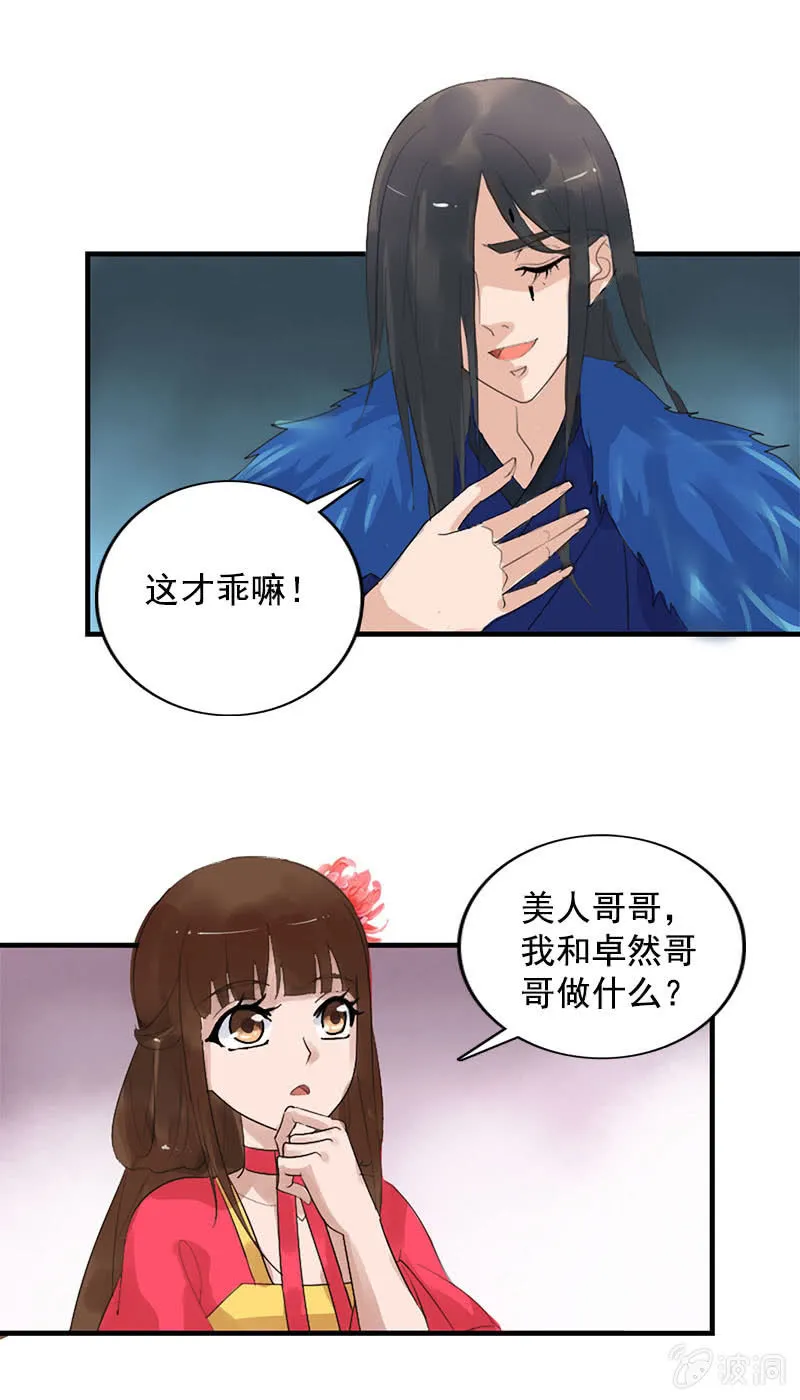 第79话：反套路 第28页