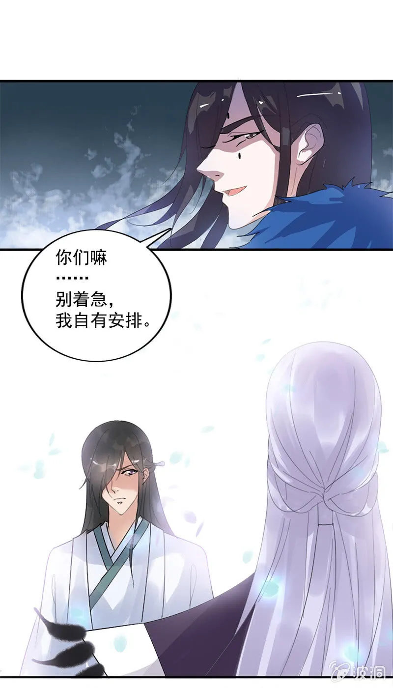 第79话：反套路 第29页