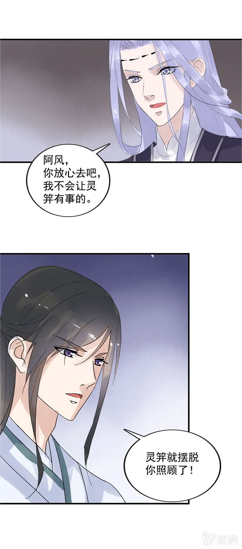 第79话：反套路 第30页