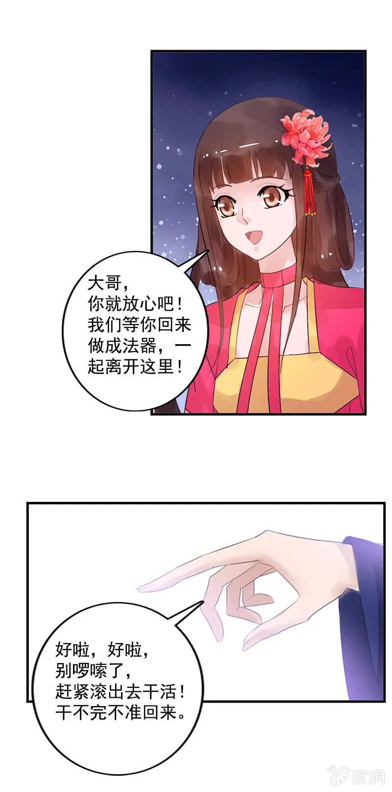 第79话：反套路 第31页