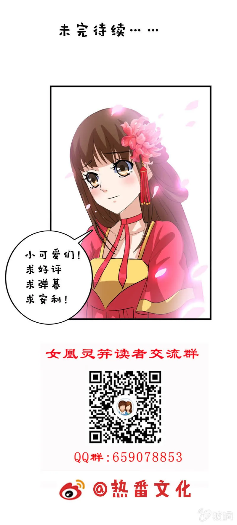 第79话：反套路 第34页