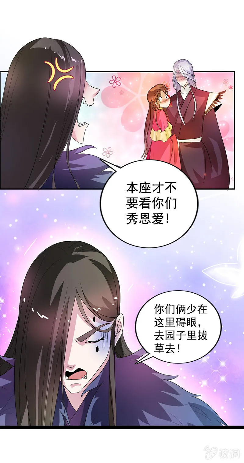 第八十话：撒狗粮？ 第5页