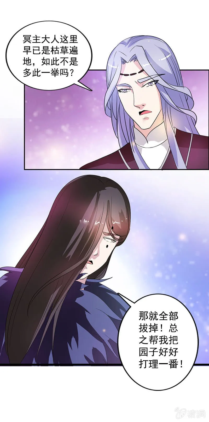 第八十话：撒狗粮？ 第6页