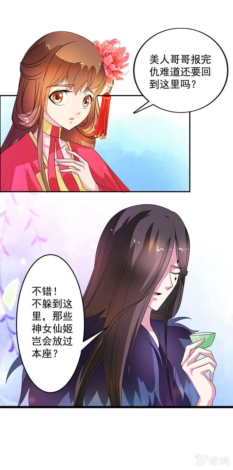 第八十话：撒狗粮？ 第7页