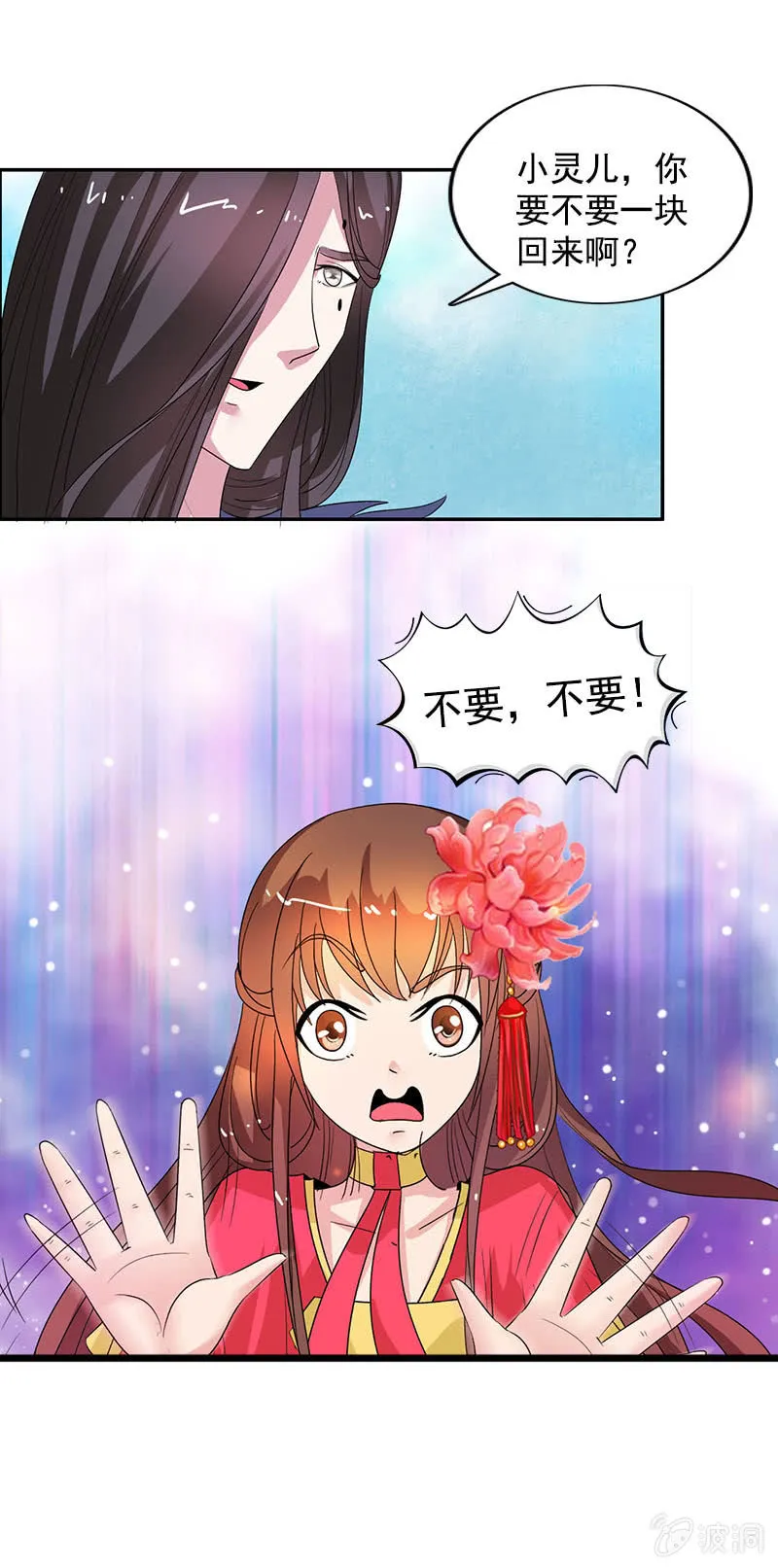 第八十话：撒狗粮？ 第8页