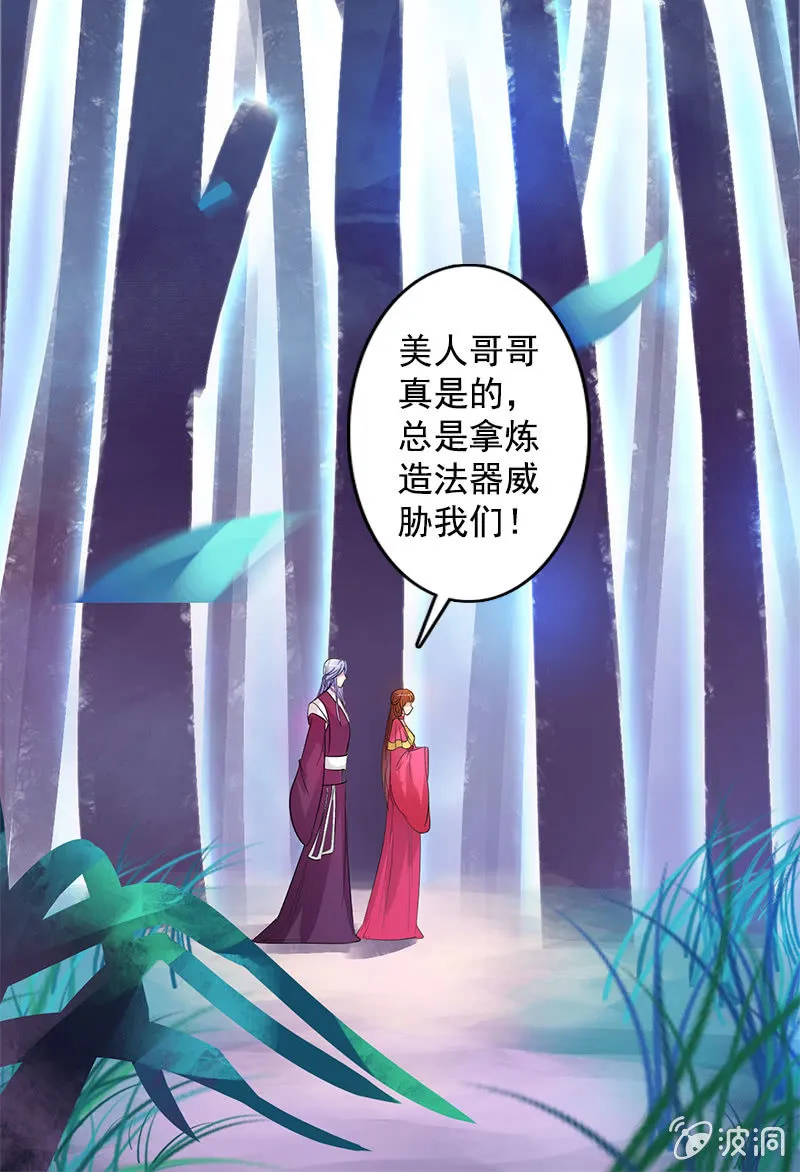 第八十话：撒狗粮？ 第11页