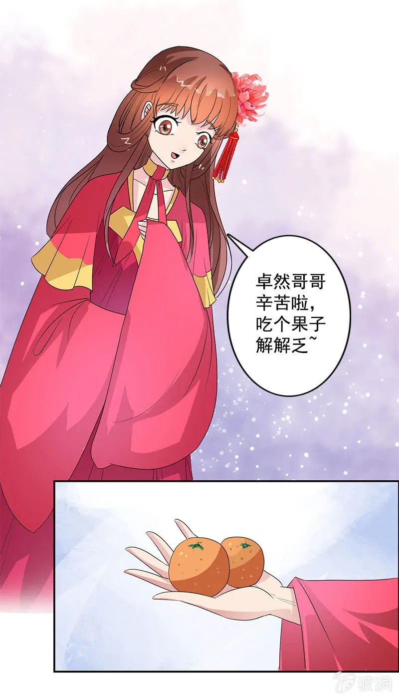 第八十话：撒狗粮？ 第12页