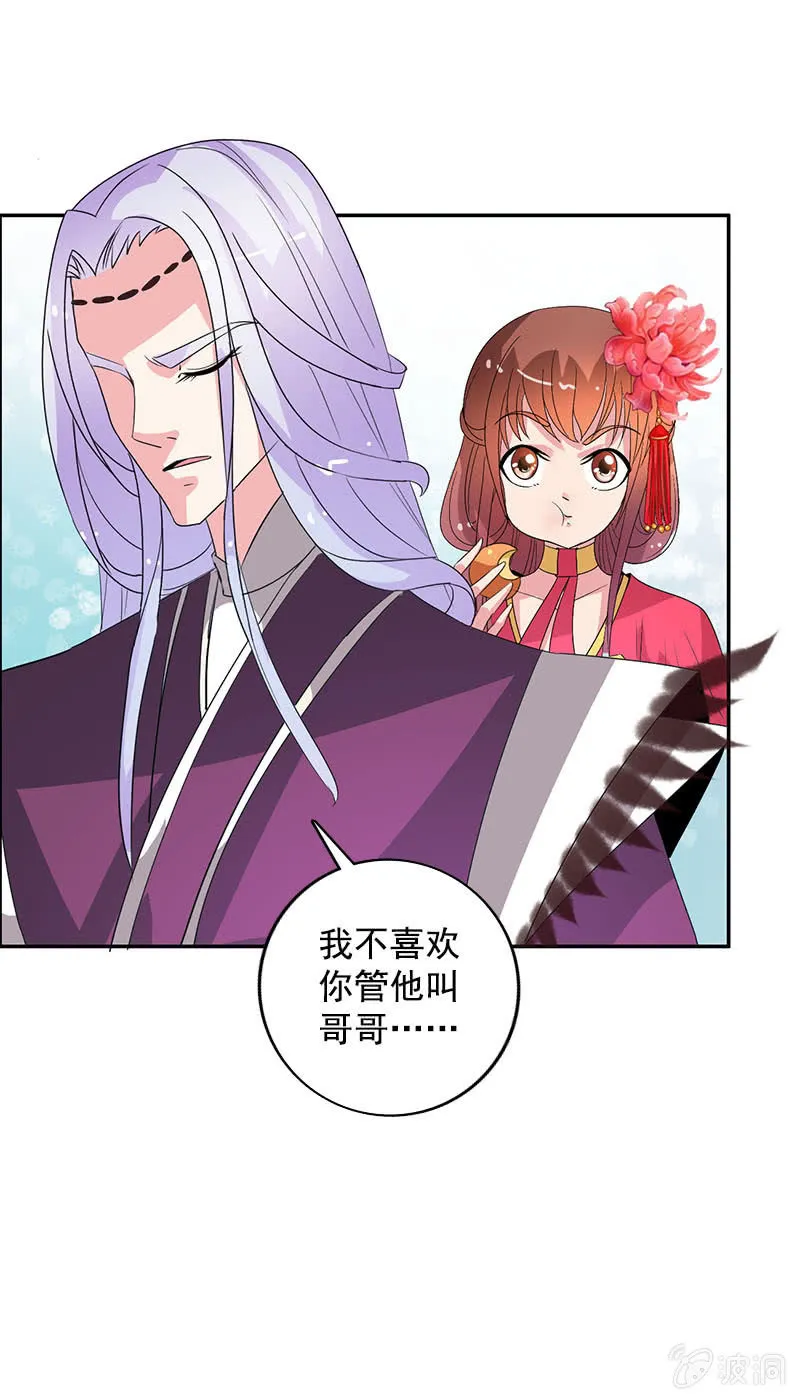 第八十话：撒狗粮？ 第17页