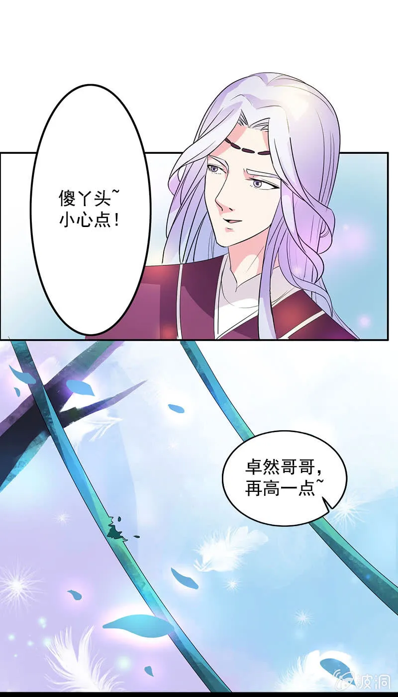 第八十话：撒狗粮？ 第26页