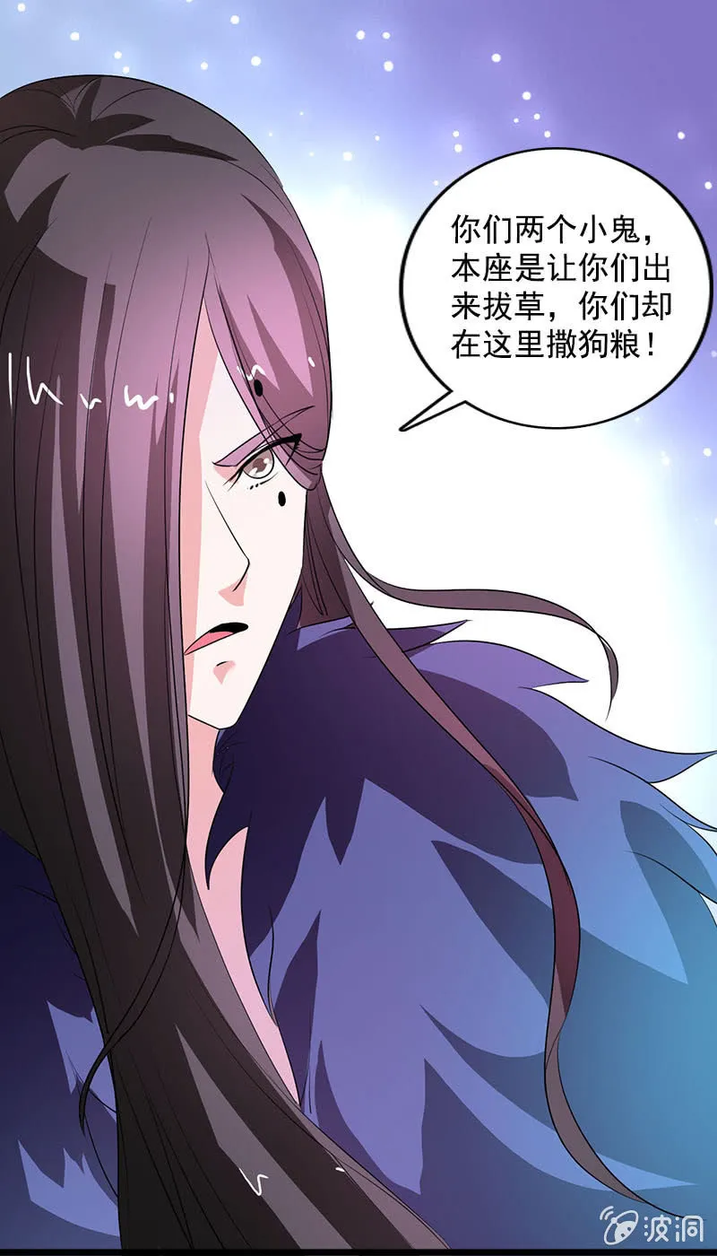 第八十话：撒狗粮？ 第34页