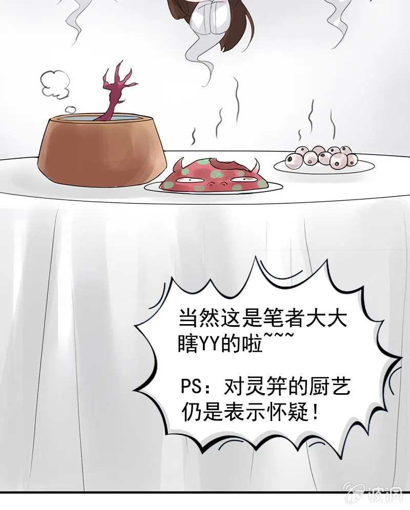 第八十一话：痴情失魂散 第8页