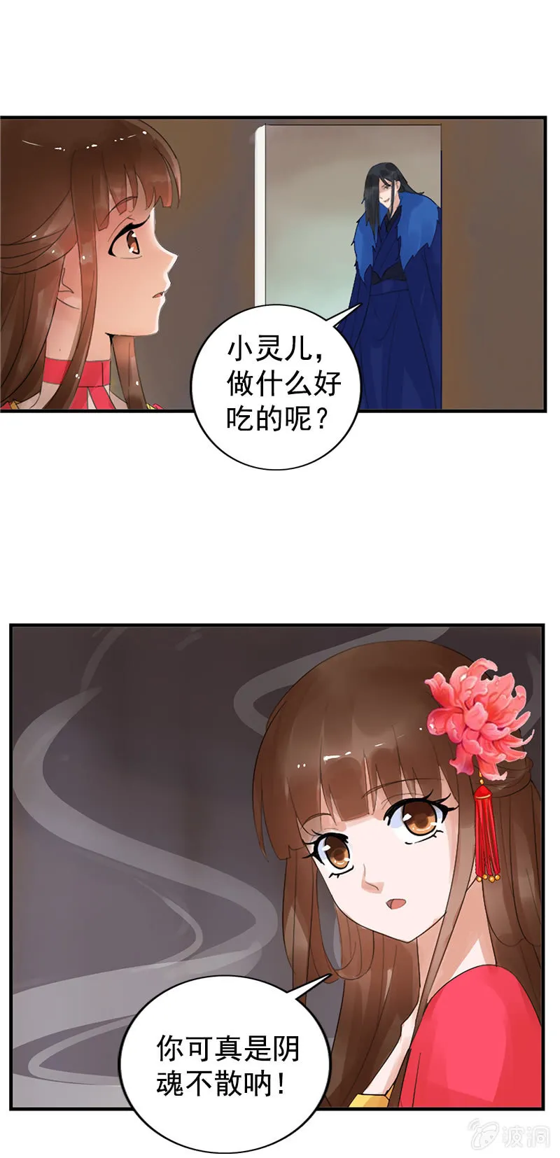 第八十一话：痴情失魂散 第12页