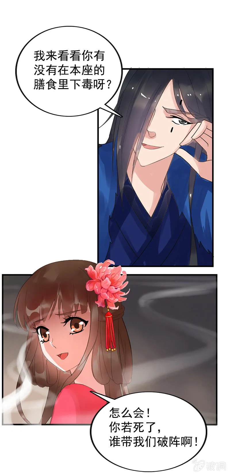 第八十一话：痴情失魂散 第13页