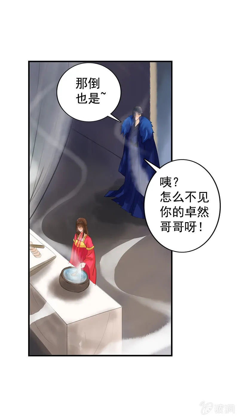 第八十一话：痴情失魂散 第14页