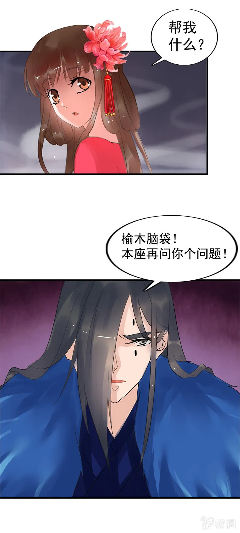 第八十一话：痴情失魂散 第16页