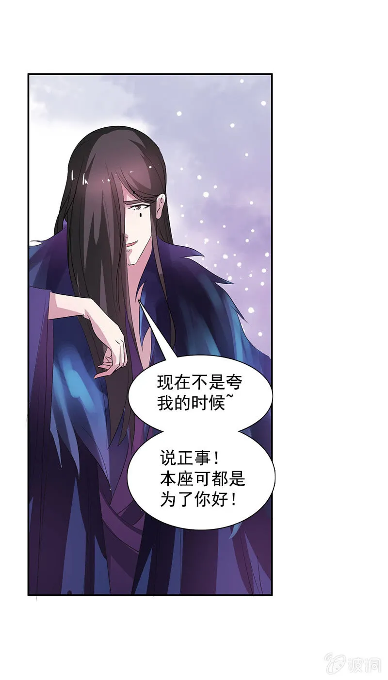 第八十一话：痴情失魂散 第20页
