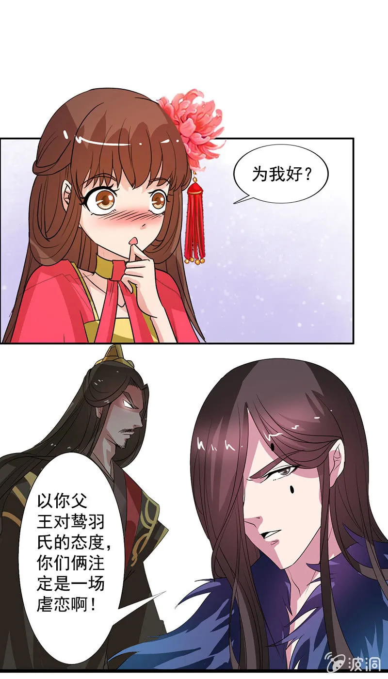 第八十一话：痴情失魂散 第21页