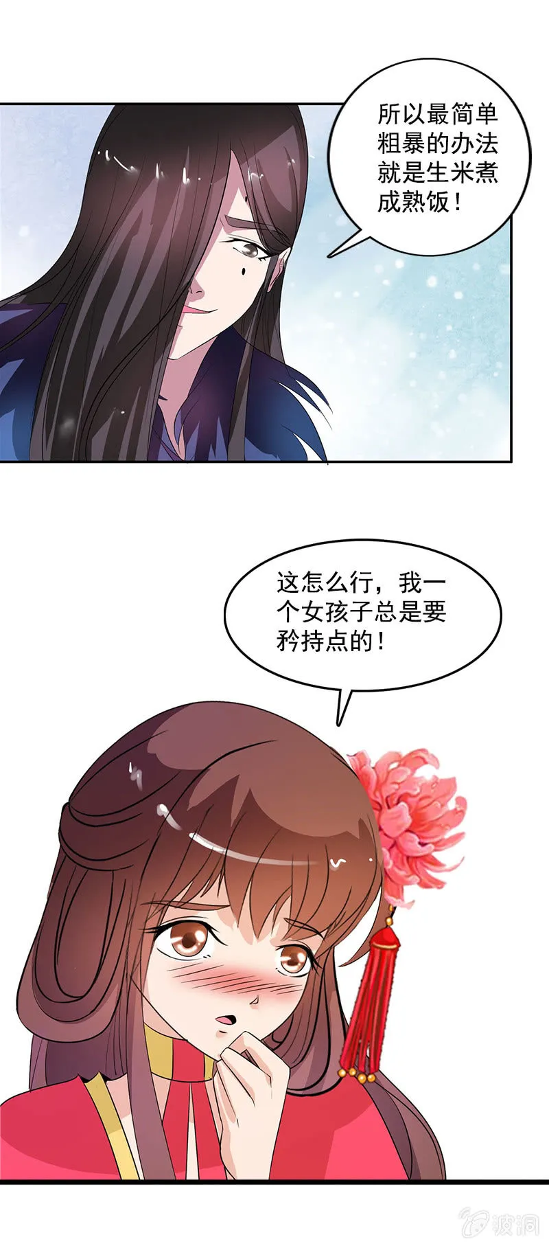 第八十一话：痴情失魂散 第22页