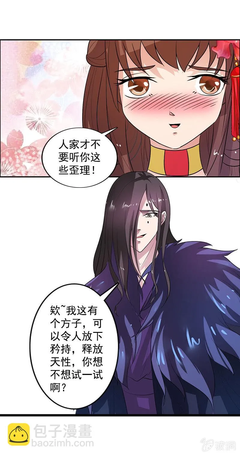 第八十一话：痴情失魂散 第24页