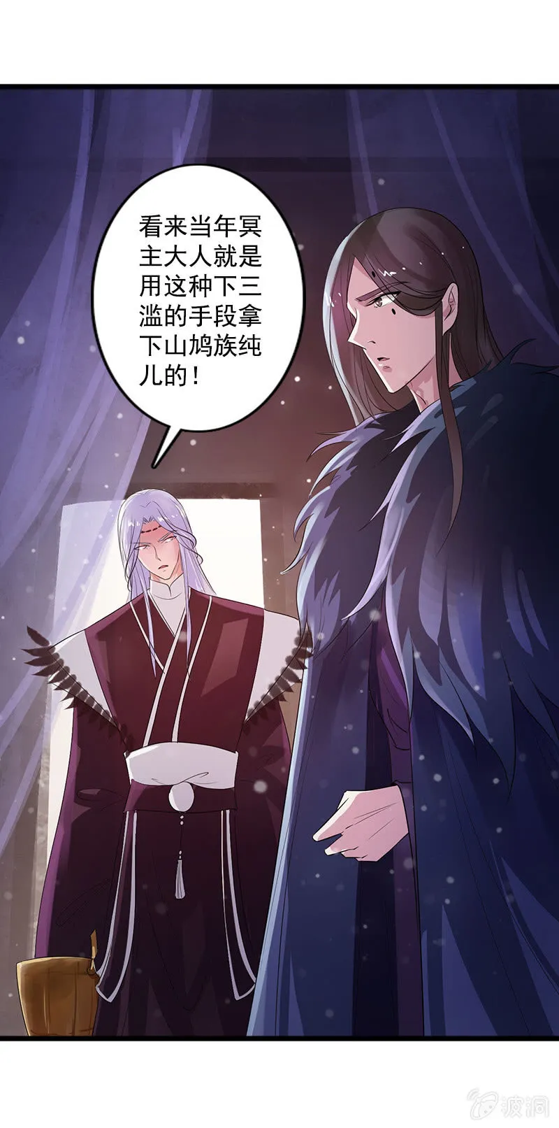 第八十一话：痴情失魂散 第25页