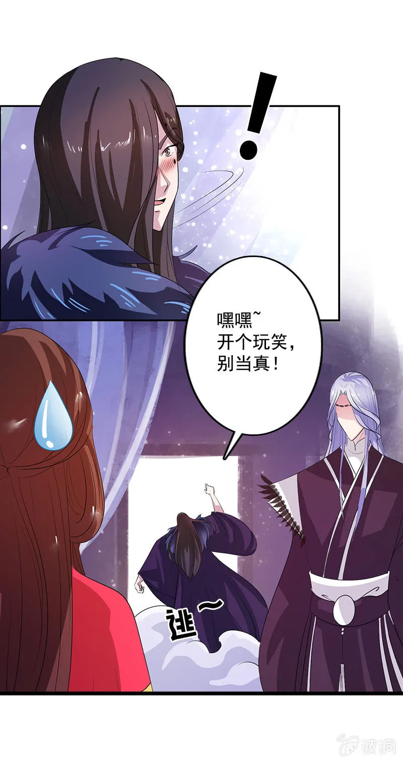 第八十一话：痴情失魂散 第26页