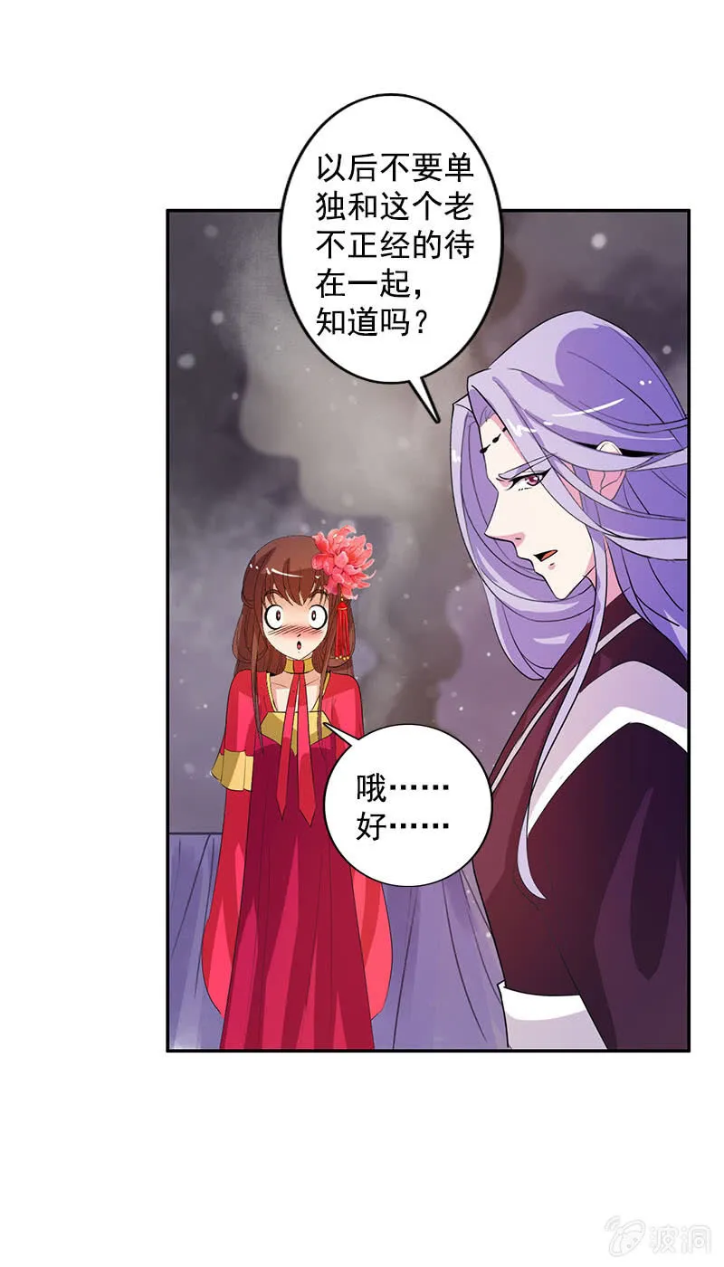 第八十一话：痴情失魂散 第27页