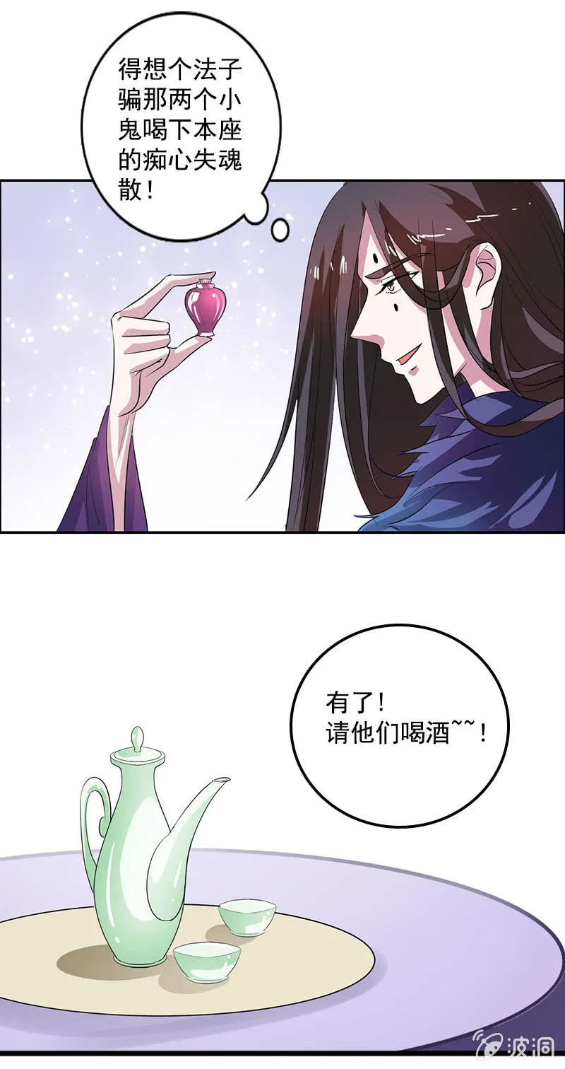 第八十一话：痴情失魂散 第29页